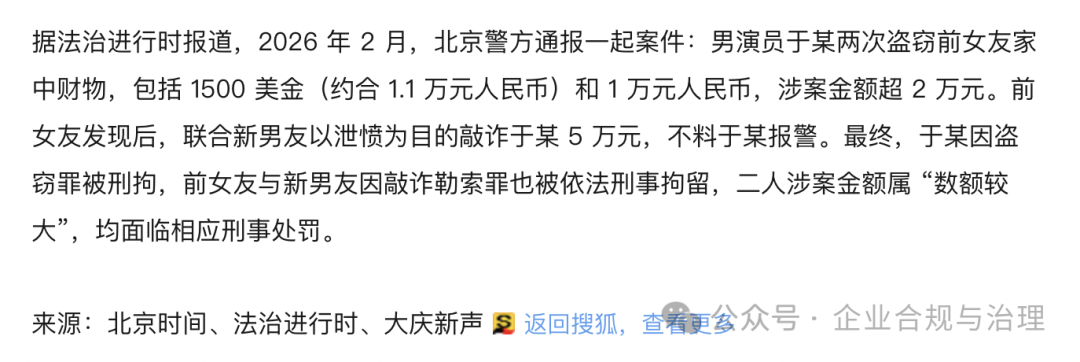 这个瓜，与我们每个人的言行息息相关｜男演员因盗窃前女友财物被刑拘，前女友与现男友因敲诈勒索被刑拘
